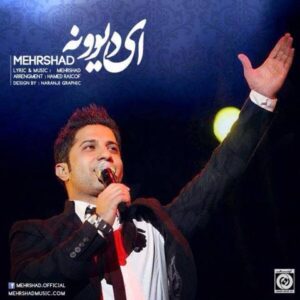 ای دیوونه مهرشاد